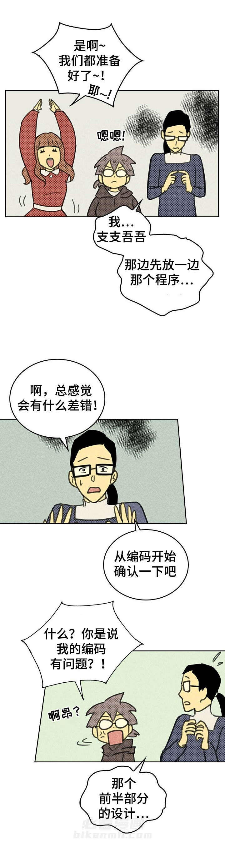 《内或外（共2季）》漫画最新章节第2话 我朋友南美娜免费下拉式在线观看章节第【9】张图片