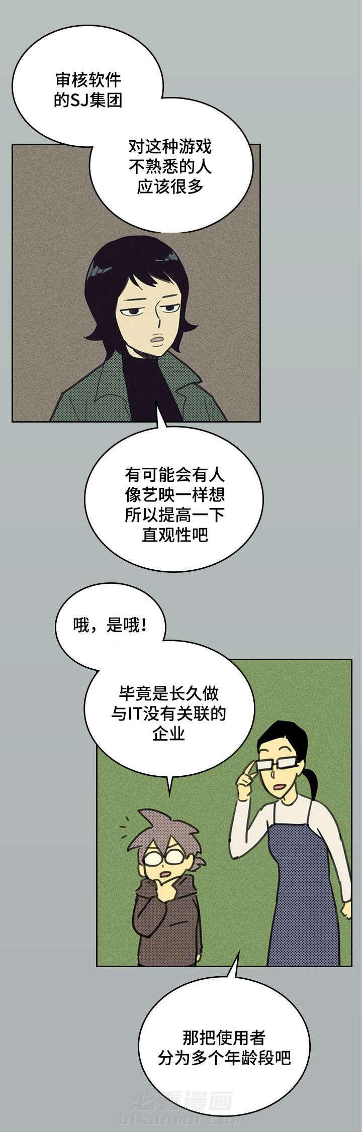 《内或外（共2季）》漫画最新章节第4话 SJ集团免费下拉式在线观看章节第【9】张图片