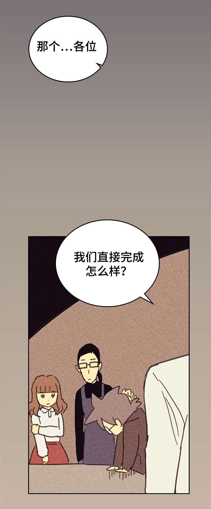 《内或外（共2季）》漫画最新章节第5话 度过危机免费下拉式在线观看章节第【12】张图片