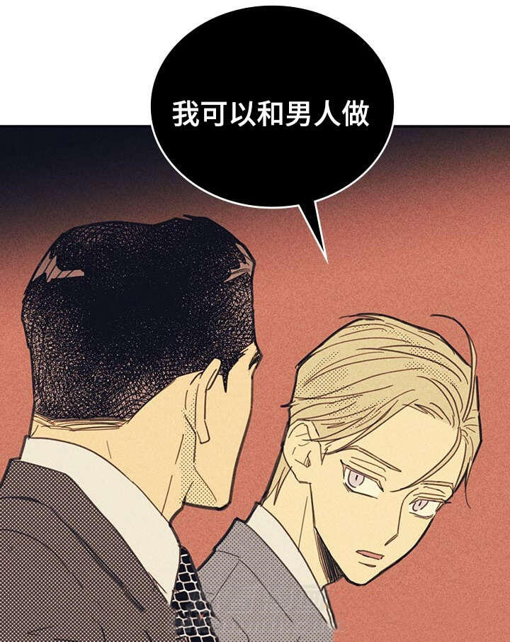 《内或外（共2季）》漫画最新章节第13话 献身免费下拉式在线观看章节第【19】张图片