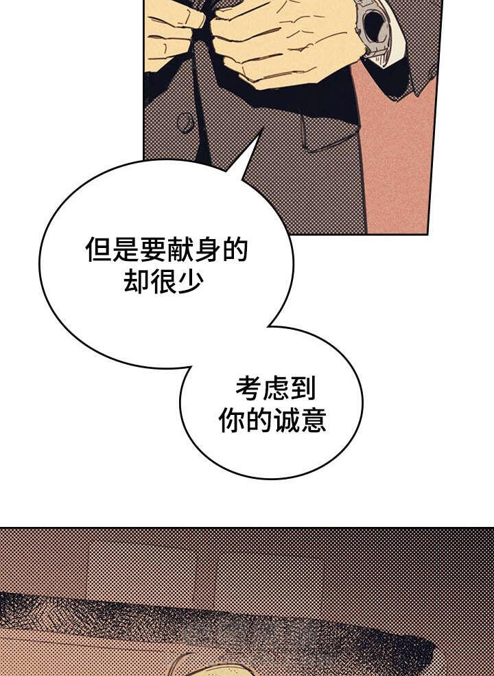 《内或外（共2季）》漫画最新章节第13话 献身免费下拉式在线观看章节第【3】张图片