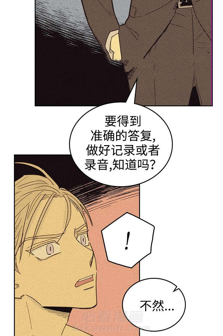 《内或外（共2季）》漫画最新章节第16话 一场交易免费下拉式在线观看章节第【18】张图片