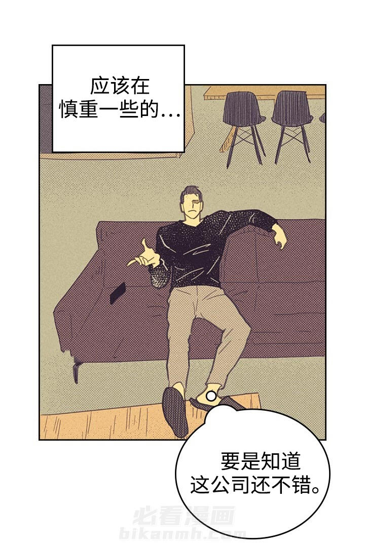 《内或外（共2季）》漫画最新章节第22话 签合约免费下拉式在线观看章节第【20】张图片