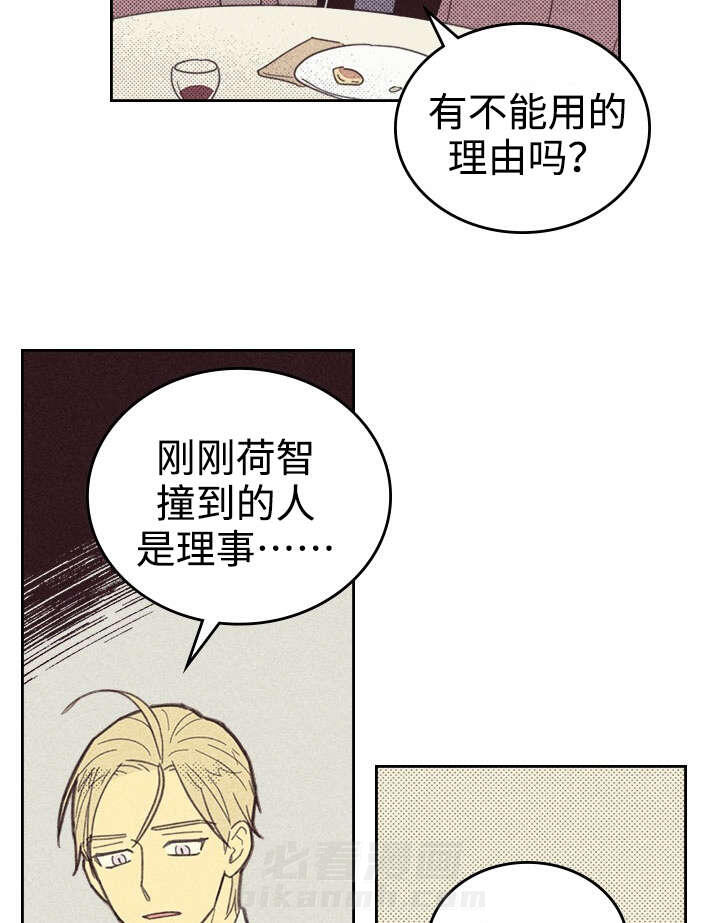 《内或外（共2季）》漫画最新章节第27话 更新装备免费下拉式在线观看章节第【21】张图片