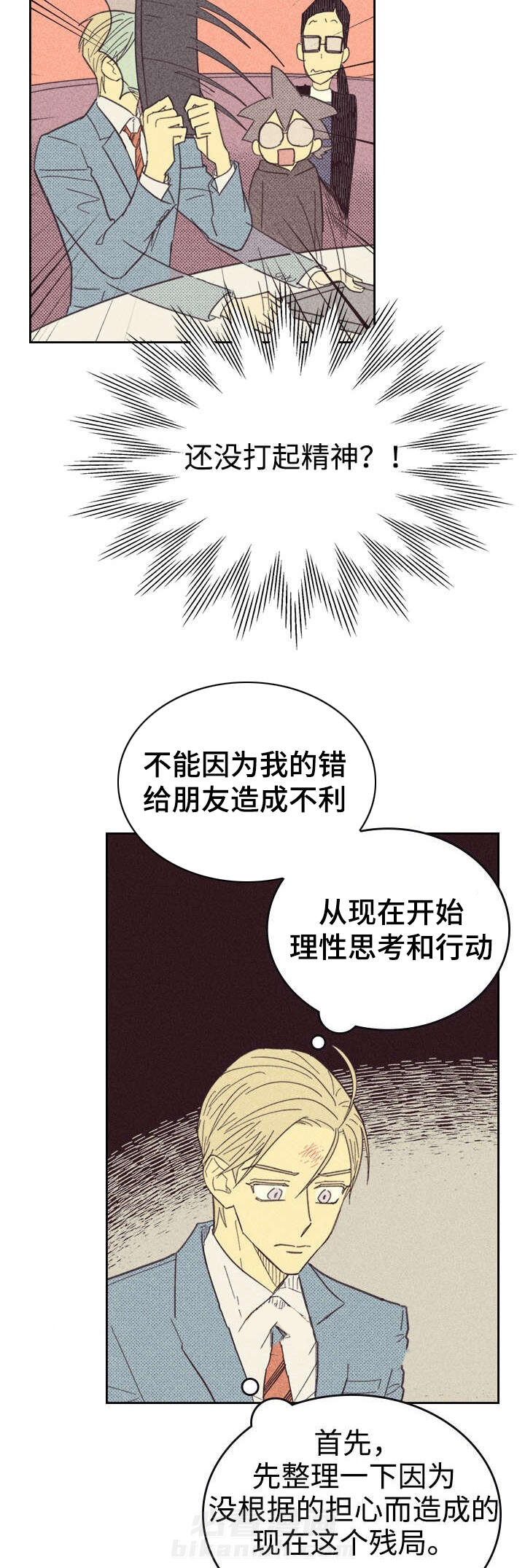 《内或外（共2季）》漫画最新章节第27话 更新装备免费下拉式在线观看章节第【10】张图片