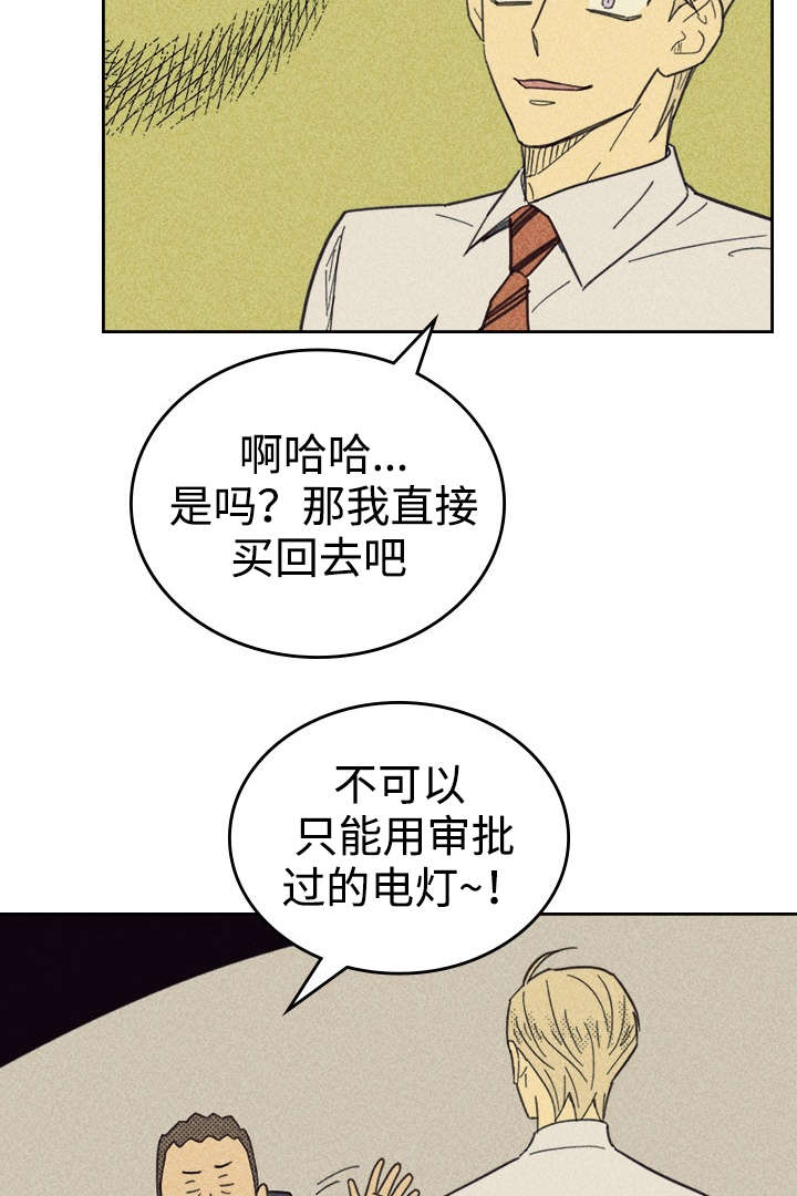 《内或外（共2季）》漫画最新章节第29话 灯泡免费下拉式在线观看章节第【9】张图片