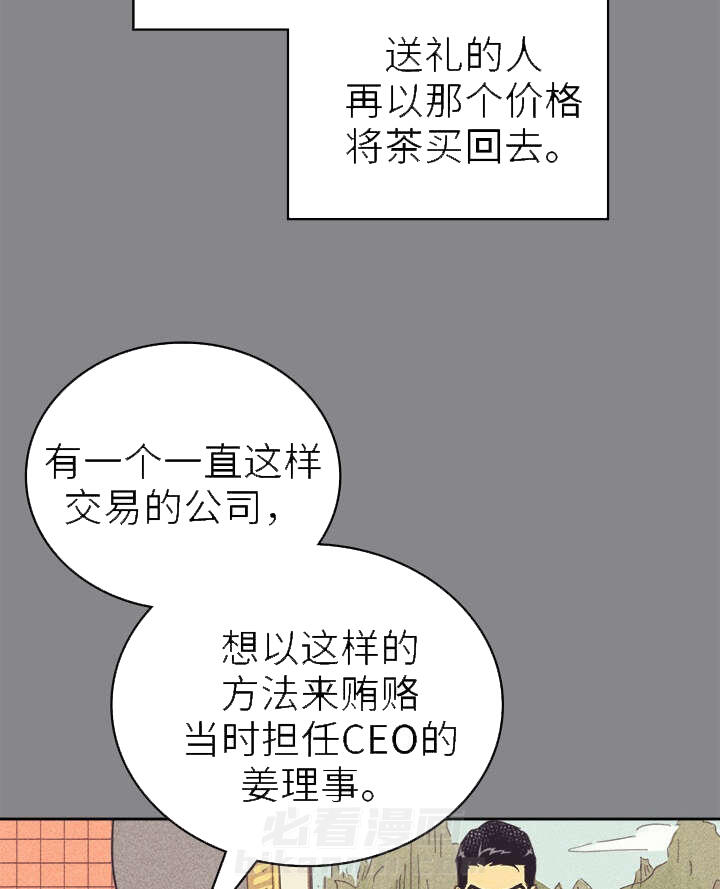 《内或外（共2季）》漫画最新章节第34话 普洱茶免费下拉式在线观看章节第【25】张图片