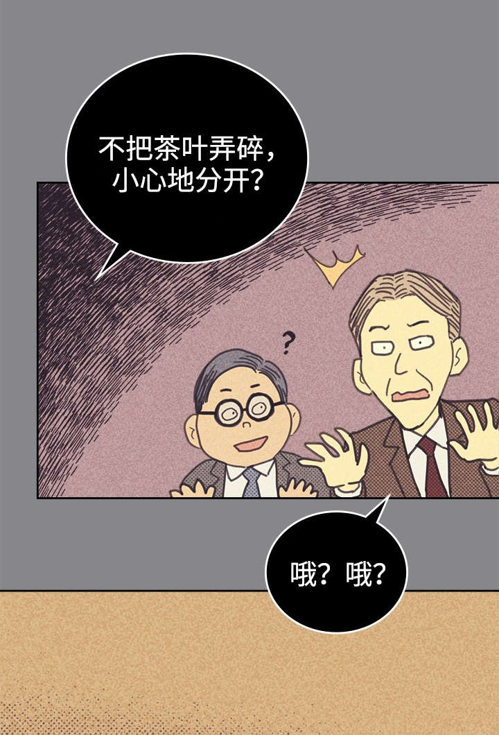 《内或外（共2季）》漫画最新章节第34话 普洱茶免费下拉式在线观看章节第【17】张图片