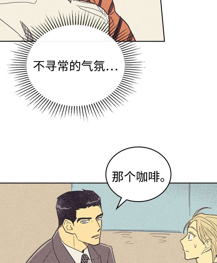 《内或外（共2季）》漫画最新章节第36话 咖啡免费下拉式在线观看章节第【37】张图片