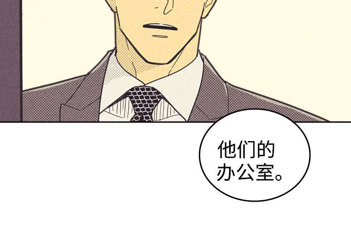 《内或外（共2季）》漫画最新章节第37话 旧办公室免费下拉式在线观看章节第【13】张图片