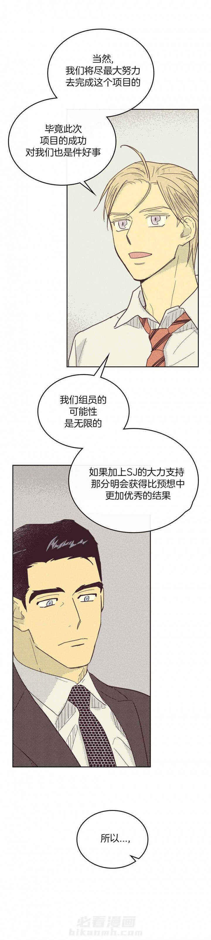 《内或外（共2季）》漫画最新章节第39话 出乎意料免费下拉式在线观看章节第【4】张图片