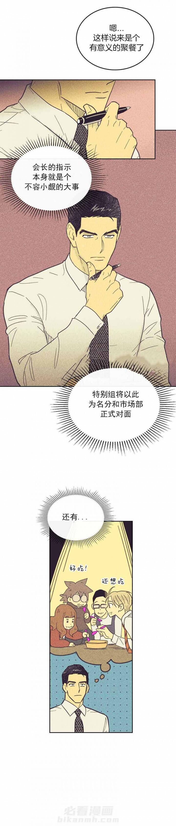 《内或外（共2季）》漫画最新章节第42话 试探免费下拉式在线观看章节第【2】张图片