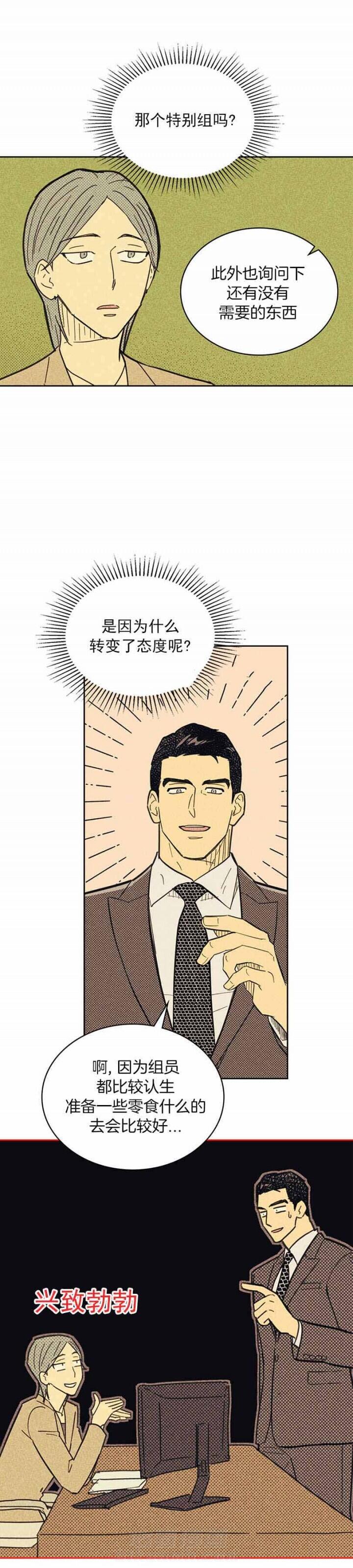 《内或外（共2季）》漫画最新章节第42话 试探免费下拉式在线观看章节第【10】张图片