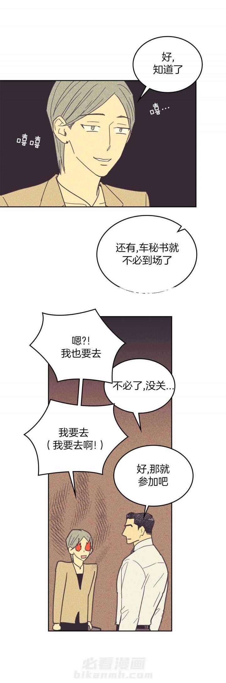 《内或外（共2季）》漫画最新章节第43话 聚会免费下拉式在线观看章节第【13】张图片