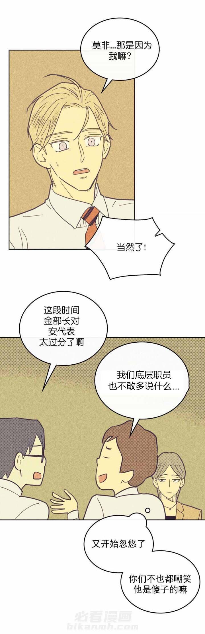 《内或外（共2季）》漫画最新章节第45话 训斥免费下拉式在线观看章节第【10】张图片