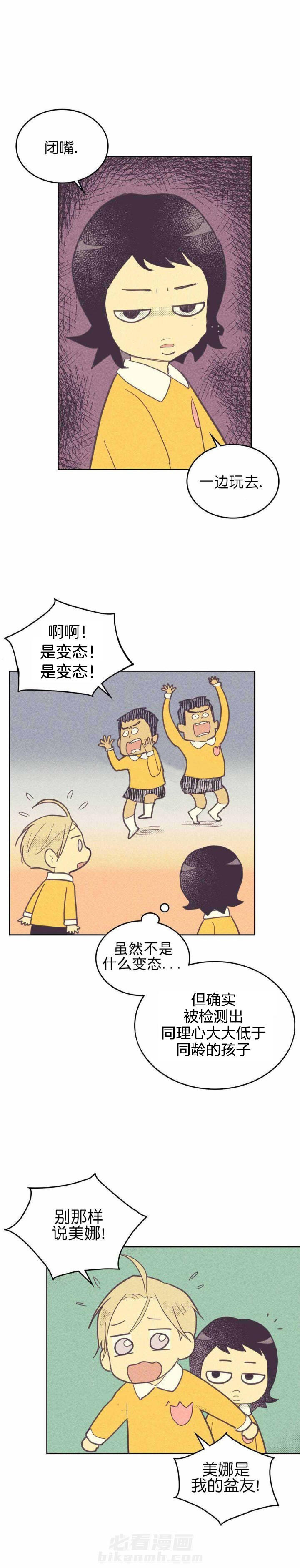 《内或外（共2季）》漫画最新章节第61话 失望免费下拉式在线观看章节第【9】张图片