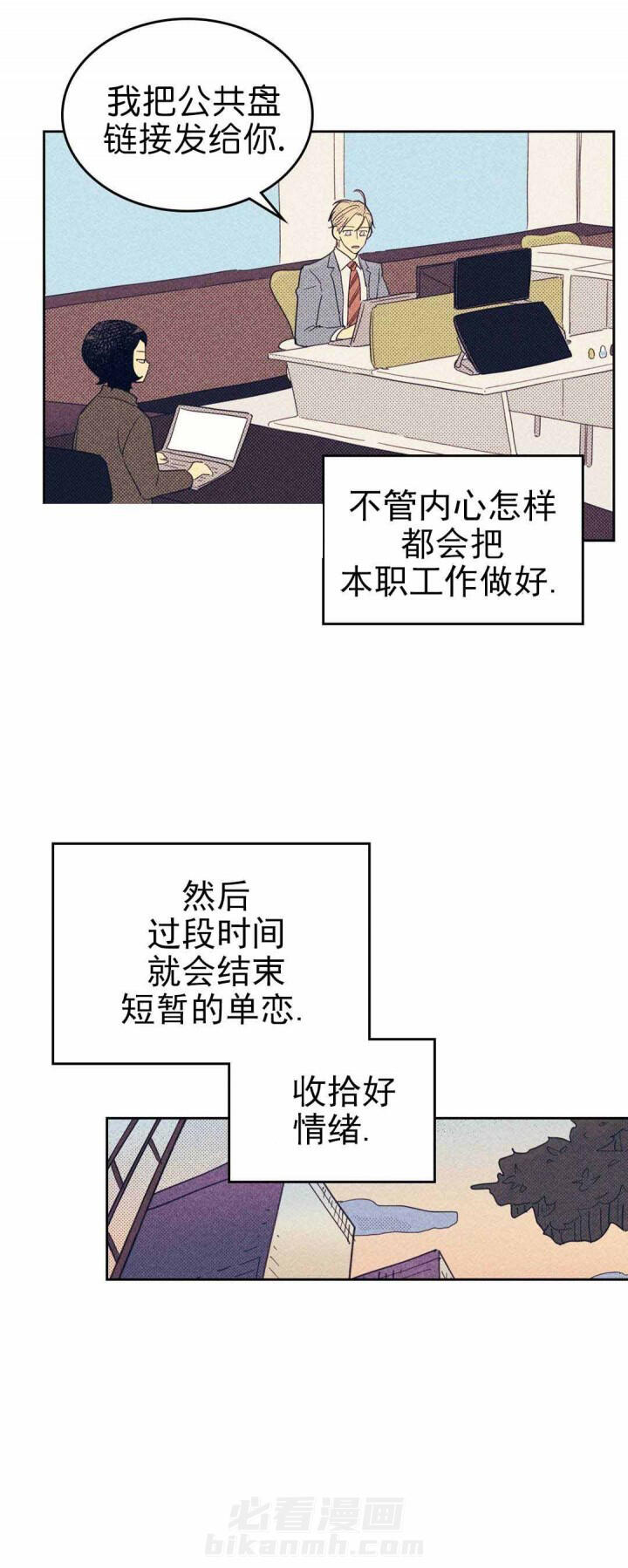 《内或外（共2季）》漫画最新章节第63话 敬业免费下拉式在线观看章节第【4】张图片