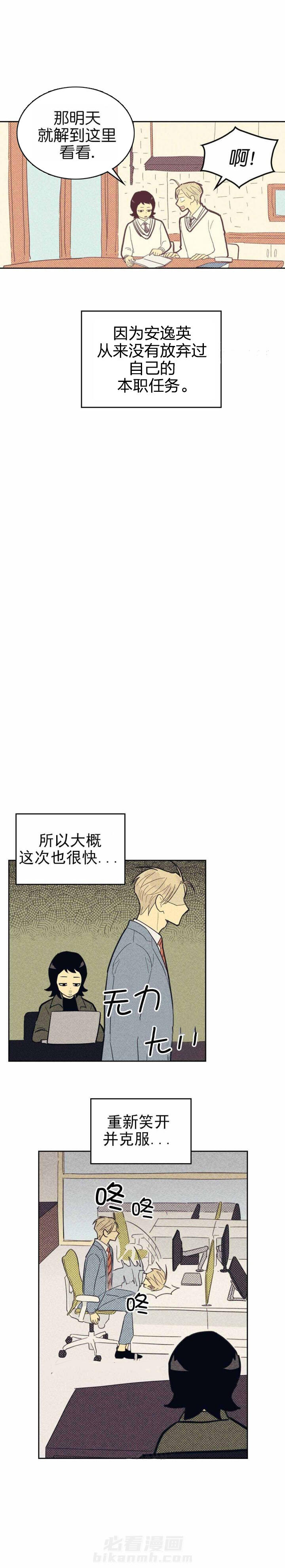 《内或外（共2季）》漫画最新章节第63话 敬业免费下拉式在线观看章节第【7】张图片