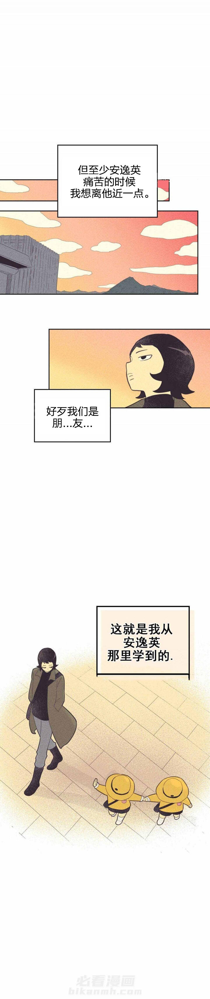 《内或外（共2季）》漫画最新章节第64话 朋友免费下拉式在线观看章节第【1】张图片