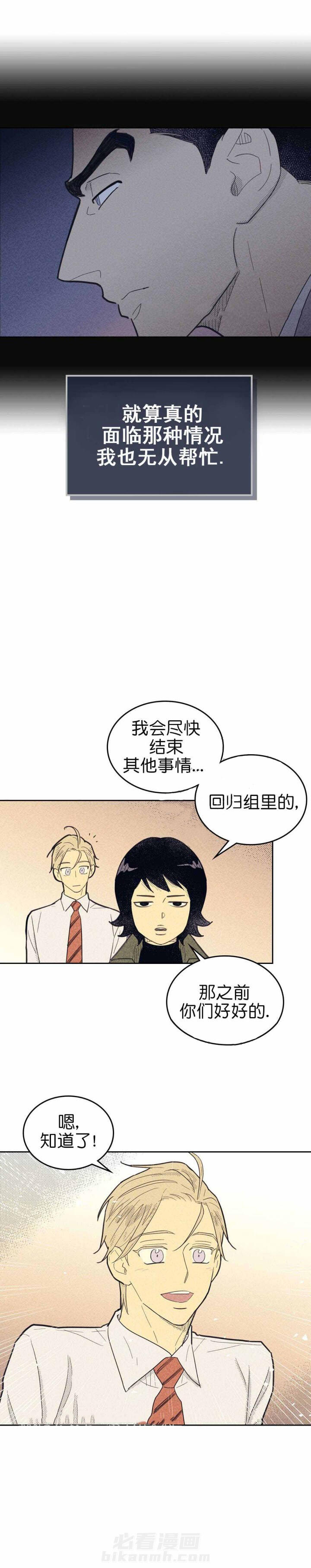 《内或外（共2季）》漫画最新章节第64话 朋友免费下拉式在线观看章节第【2】张图片