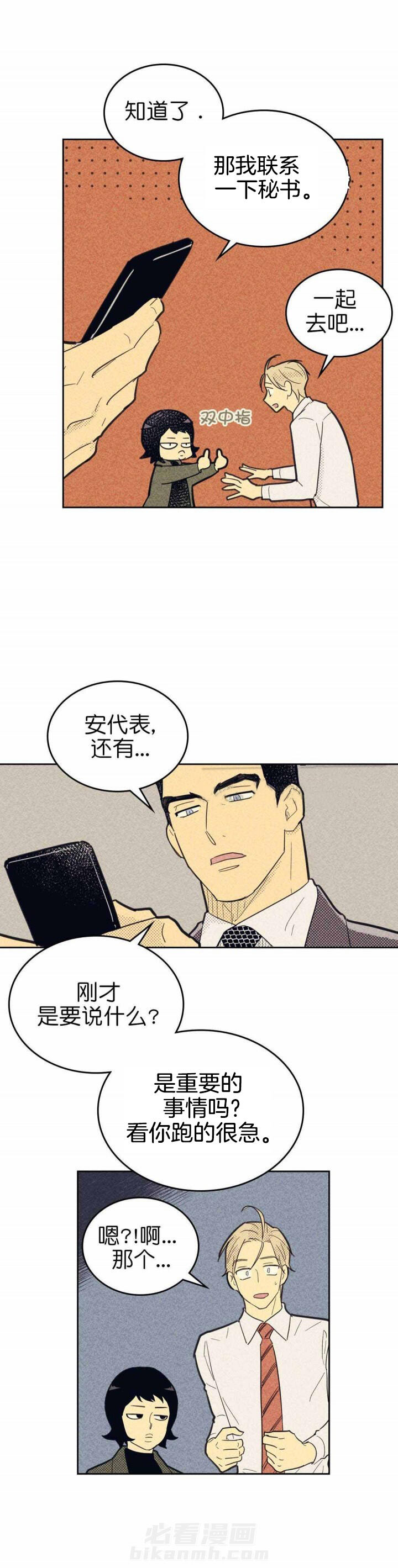 《内或外（共2季）》漫画最新章节第64话 朋友免费下拉式在线观看章节第【9】张图片