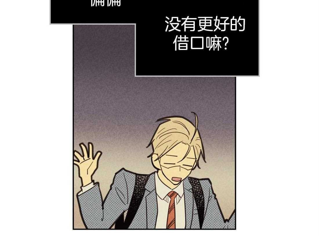 《内或外（共2季）》漫画最新章节第70话 借口免费下拉式在线观看章节第【54】张图片