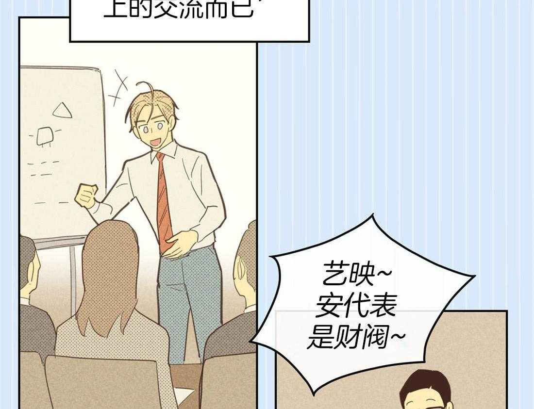 《内或外（共2季）》漫画最新章节第70话 借口免费下拉式在线观看章节第【38】张图片