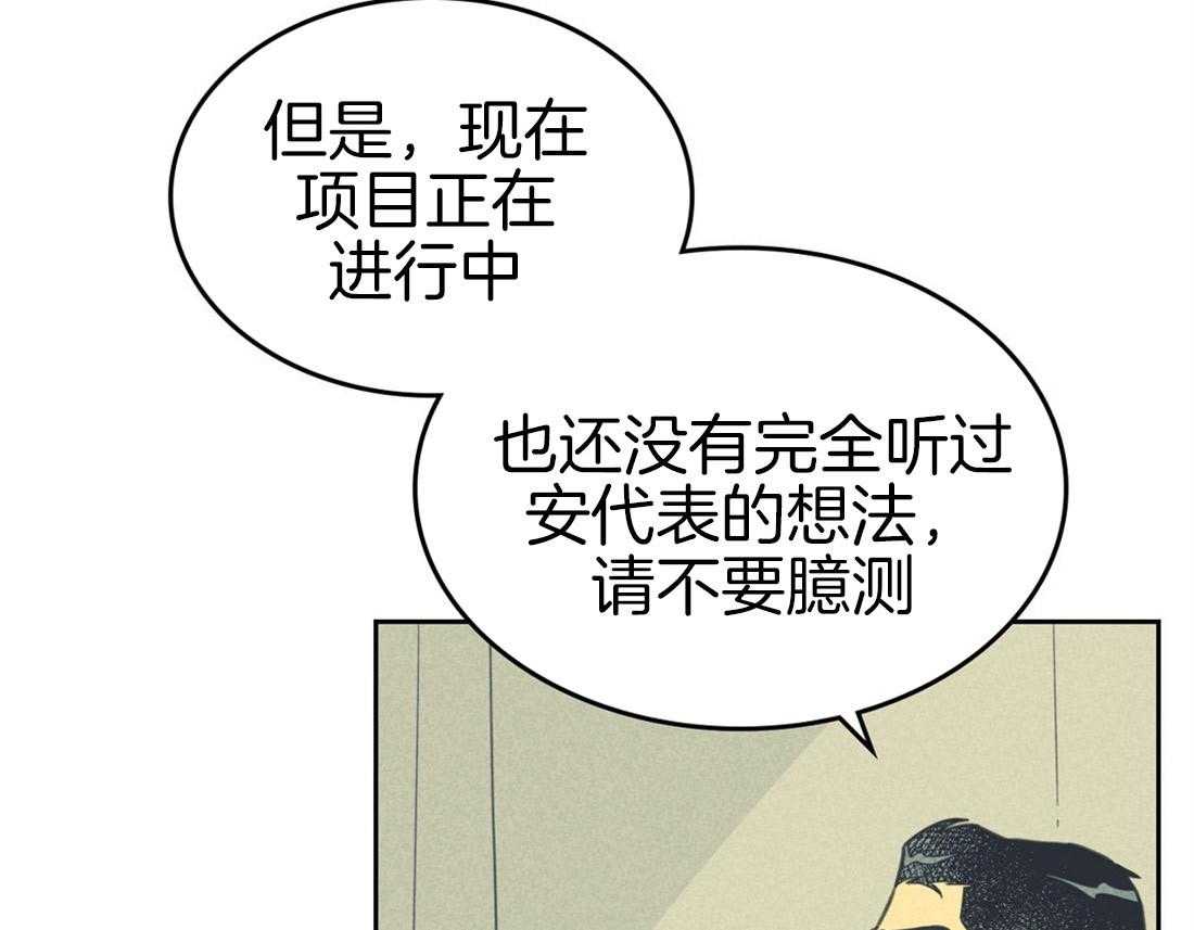 《内或外（共2季）》漫画最新章节第84话 是在暧昧啊免费下拉式在线观看章节第【28】张图片