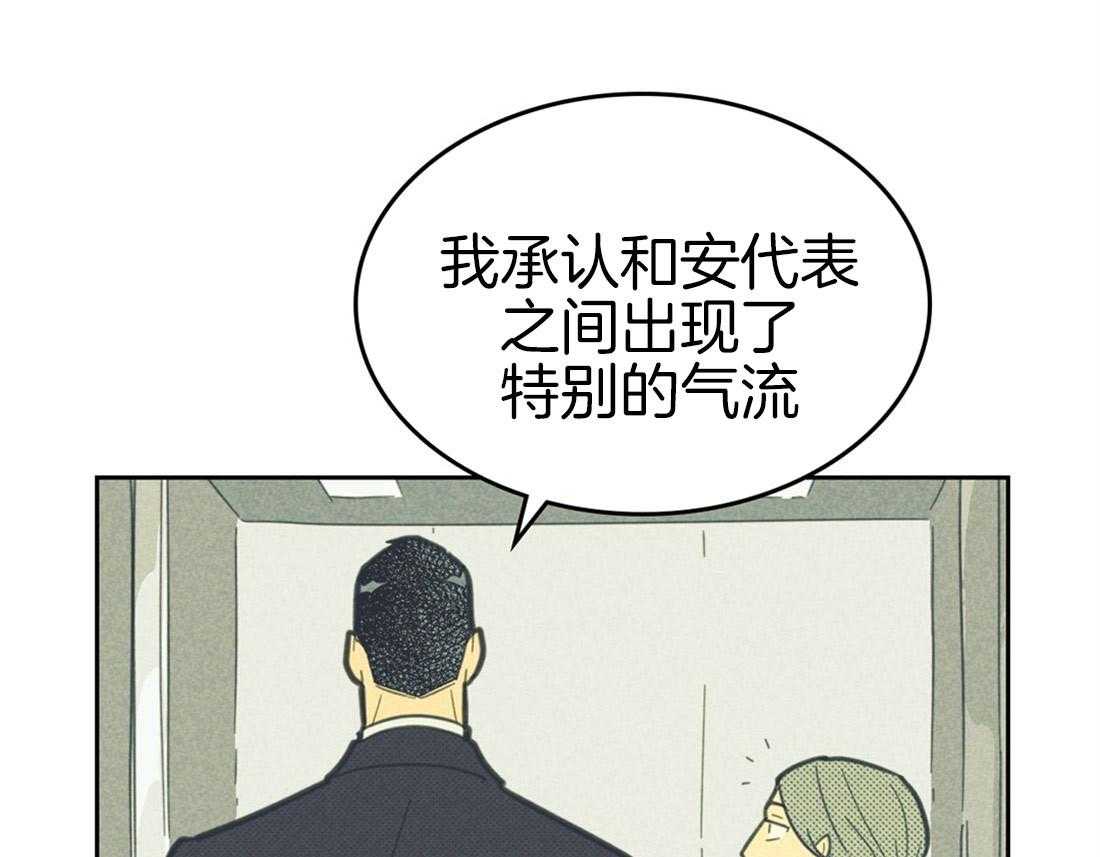 《内或外（共2季）》漫画最新章节第84话 是在暧昧啊免费下拉式在线观看章节第【30】张图片