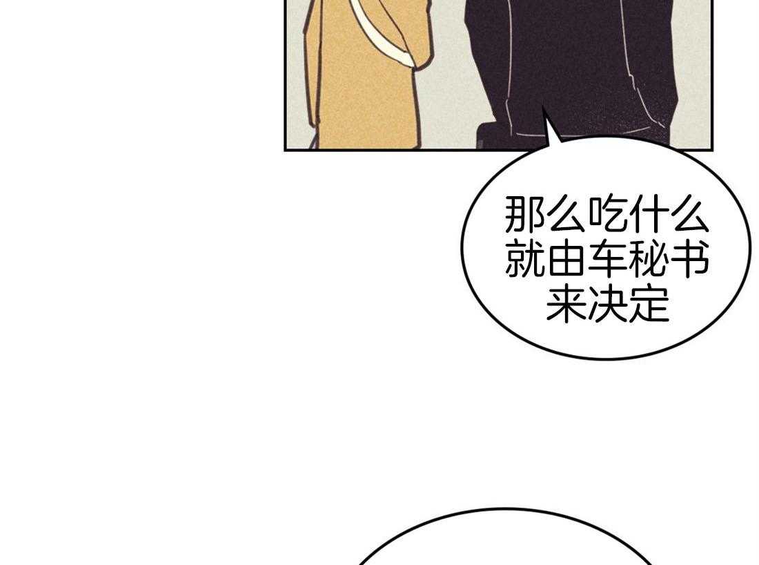 《内或外（共2季）》漫画最新章节第86话 出差免费下拉式在线观看章节第【5】张图片