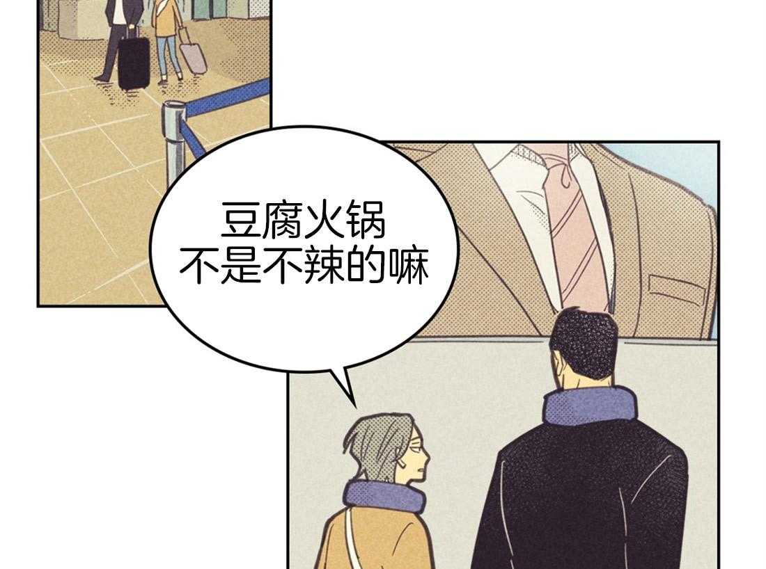 《内或外（共2季）》漫画最新章节第86话 出差免费下拉式在线观看章节第【6】张图片