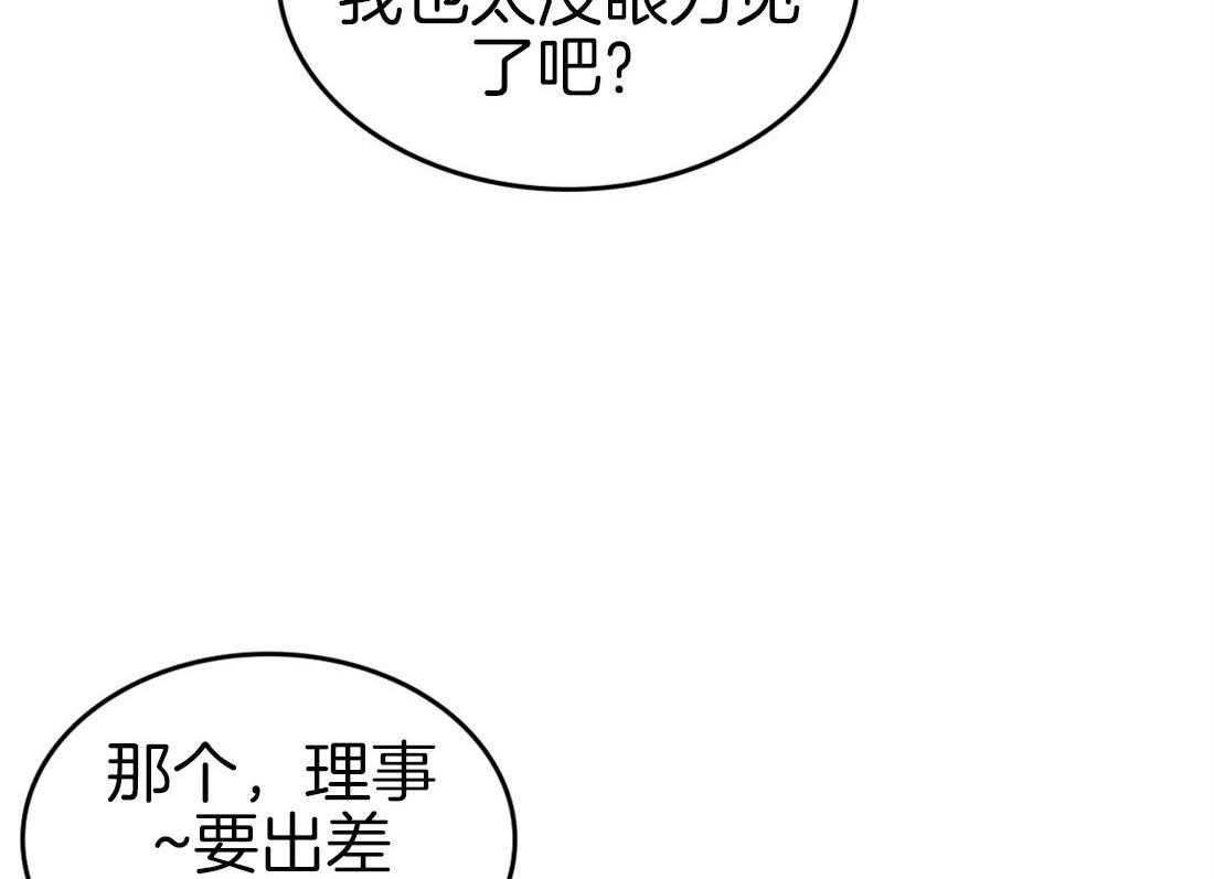 《内或外（共2季）》漫画最新章节第86话 出差免费下拉式在线观看章节第【41】张图片