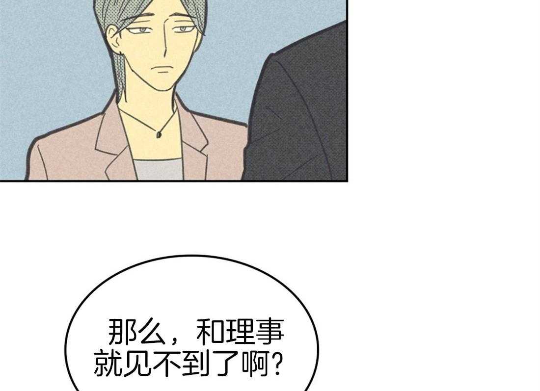 《内或外（共2季）》漫画最新章节第86话 出差免费下拉式在线观看章节第【43】张图片