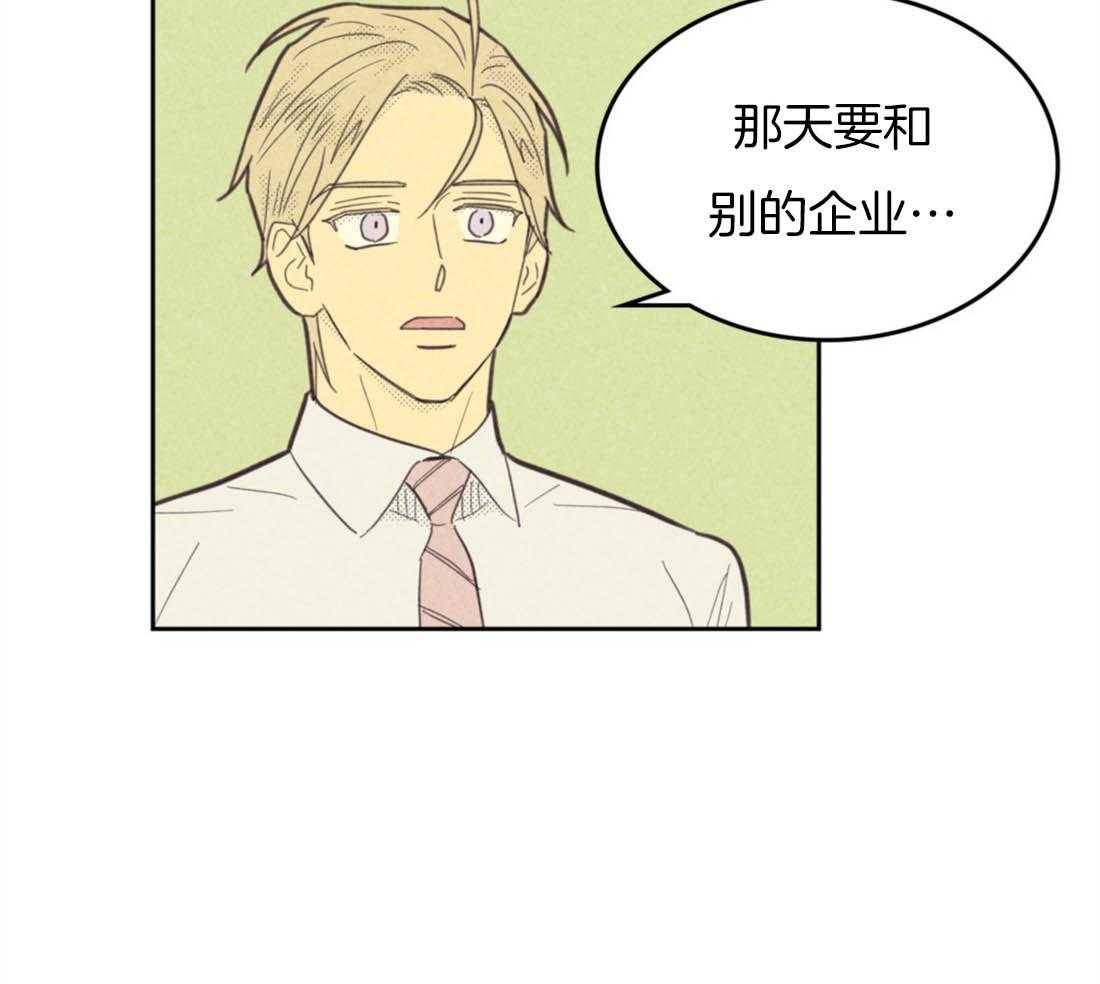 《内或外（共2季）》漫画最新章节第88话 约会邀请免费下拉式在线观看章节第【20】张图片