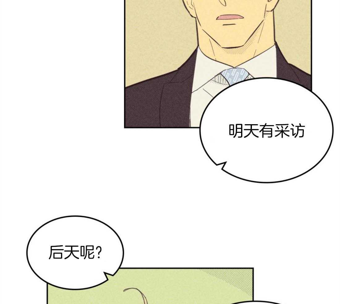 《内或外（共2季）》漫画最新章节第88话 约会邀请免费下拉式在线观看章节第【21】张图片