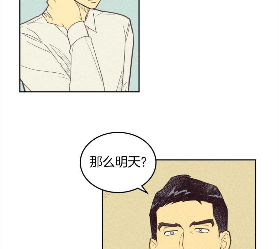 《内或外（共2季）》漫画最新章节第88话 约会邀请免费下拉式在线观看章节第【22】张图片