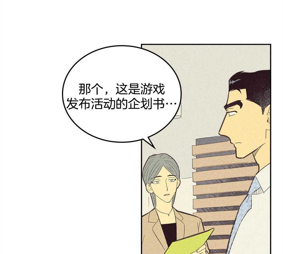 《内或外（共2季）》漫画最新章节第95话 爱心标签免费下拉式在线观看章节第【19】张图片