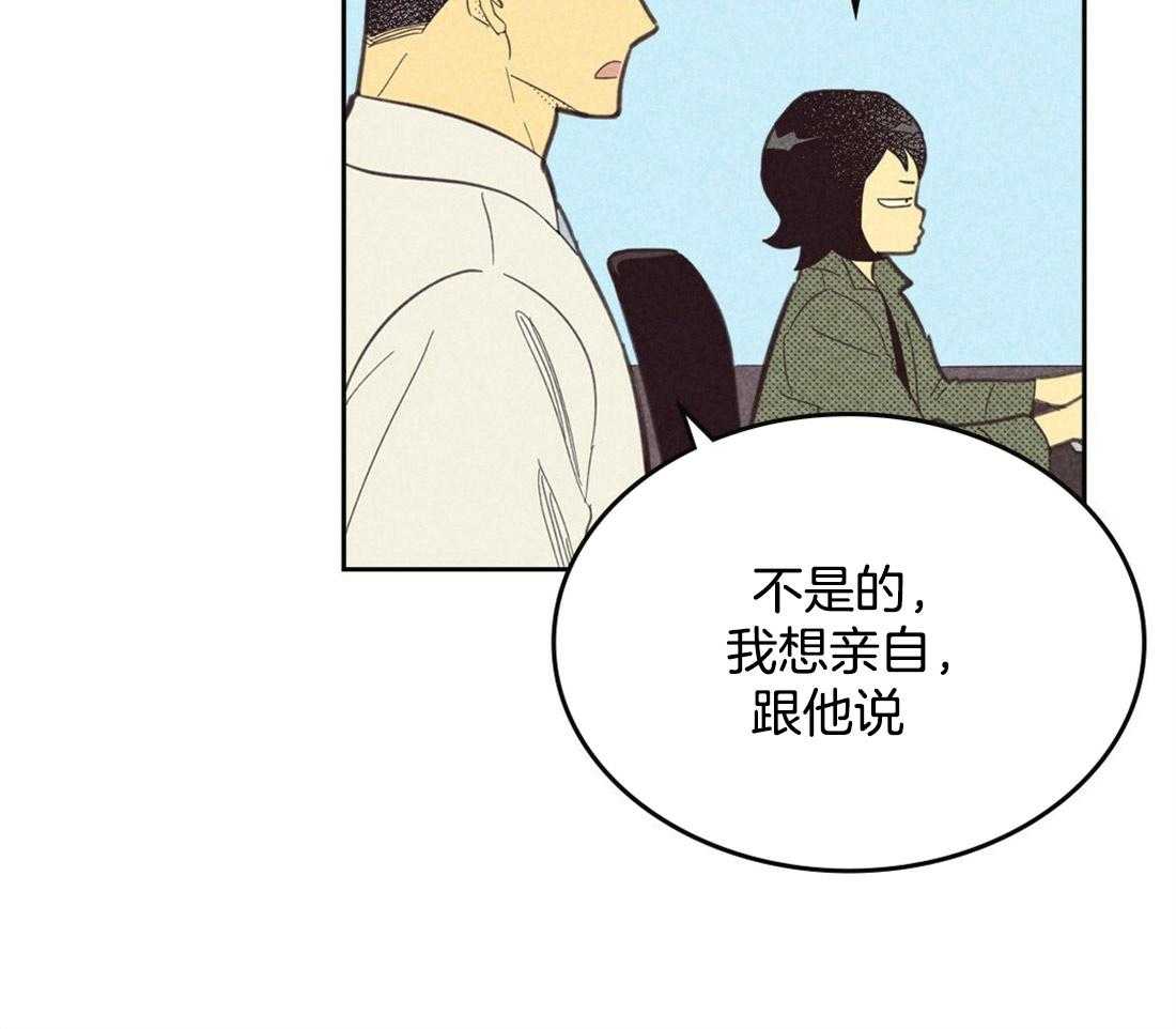 《内或外（共2季）》漫画最新章节第96话 威压免费下拉式在线观看章节第【40】张图片