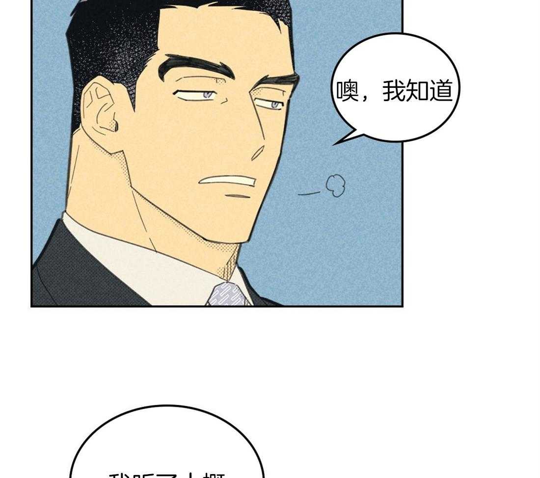 《内或外（共2季）》漫画最新章节第97话 狼狈的离开免费下拉式在线观看章节第【33】张图片