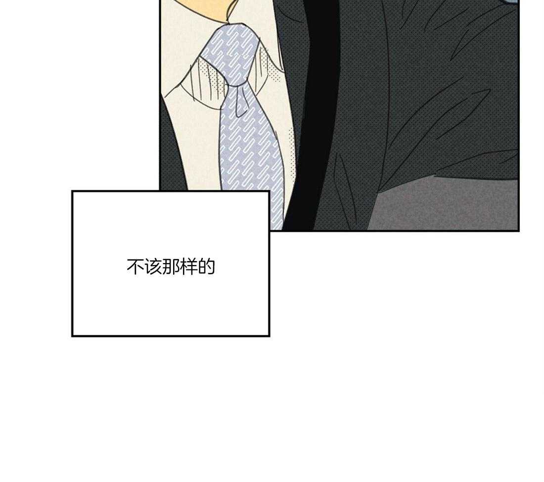 《内或外（共2季）》漫画最新章节第100话 不该那样的免费下拉式在线观看章节第【27】张图片