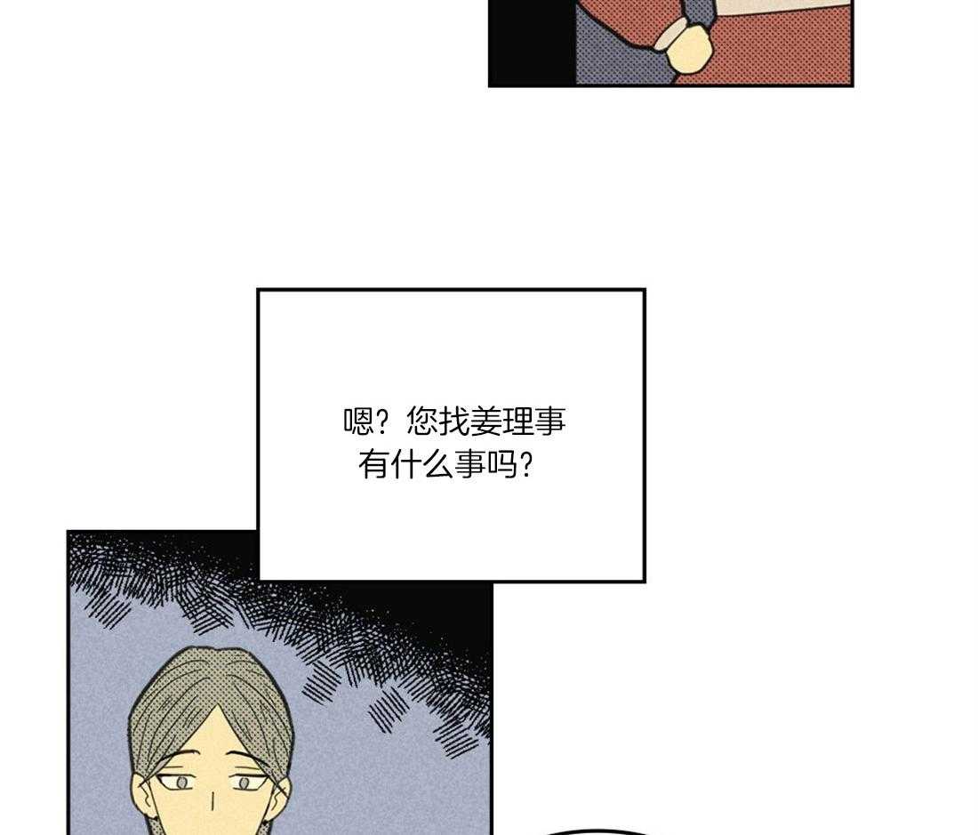 《内或外（共2季）》漫画最新章节第105话 事实免费下拉式在线观看章节第【32】张图片