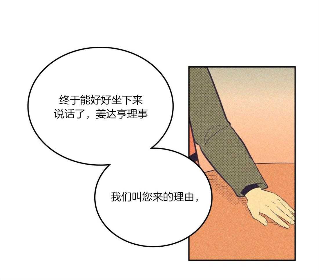 《内或外（共2季）》漫画最新章节第106话 干涉免费下拉式在线观看章节第【9】张图片