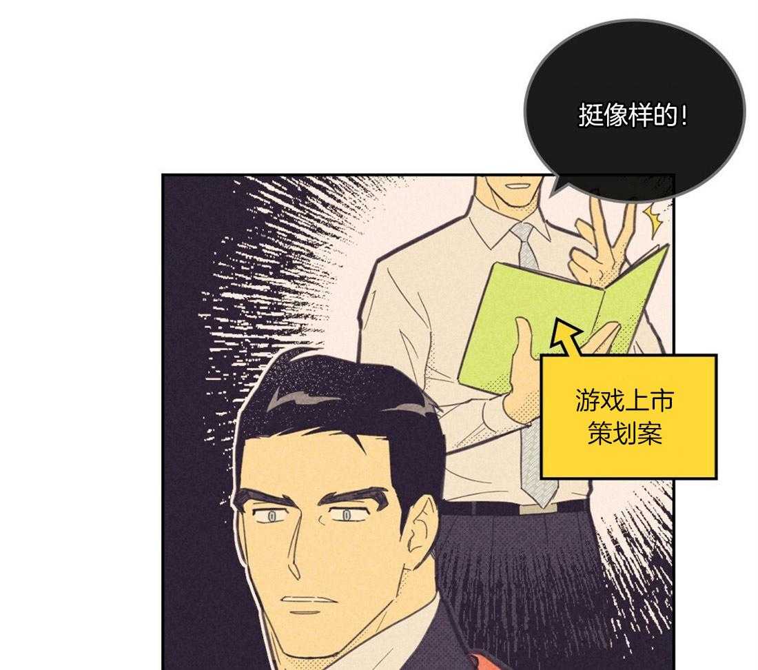 《内或外（共2季）》漫画最新章节第107话 打破免费下拉式在线观看章节第【30】张图片