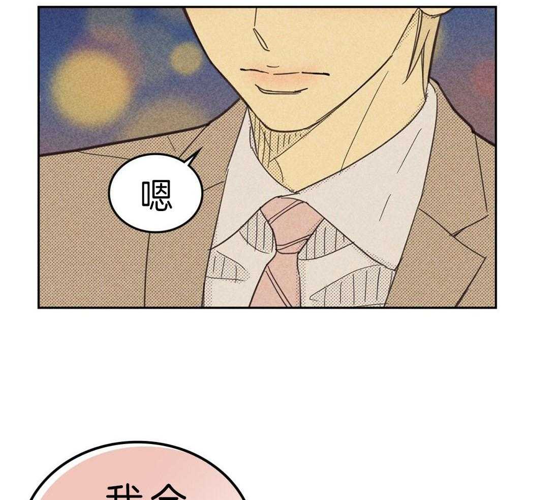 《内或外（共2季）》漫画最新章节第109话 告白免费下拉式在线观看章节第【4】张图片