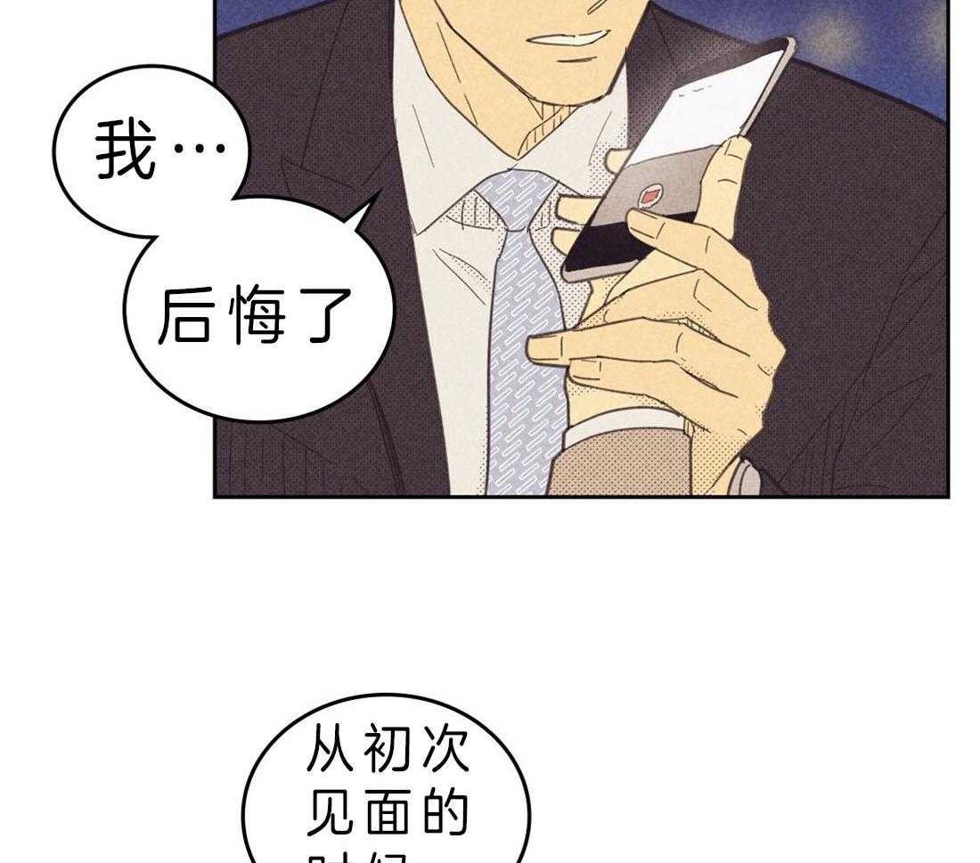 《内或外（共2季）》漫画最新章节第109话 告白免费下拉式在线观看章节第【31】张图片