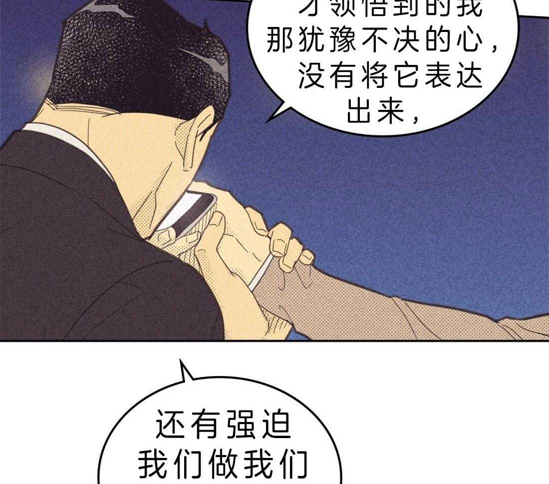 《内或外（共2季）》漫画最新章节第109话 告白免费下拉式在线观看章节第【29】张图片