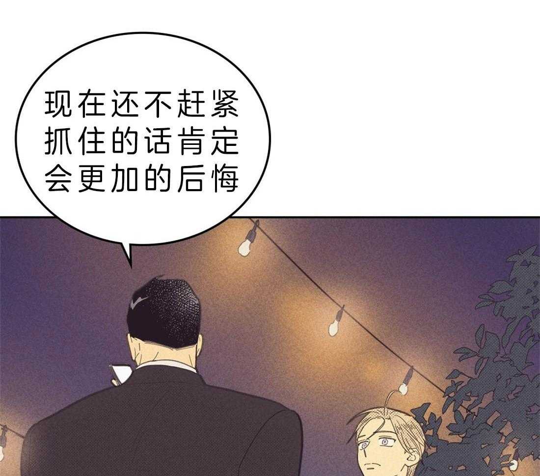 《内或外（共2季）》漫画最新章节第109话 告白免费下拉式在线观看章节第【27】张图片