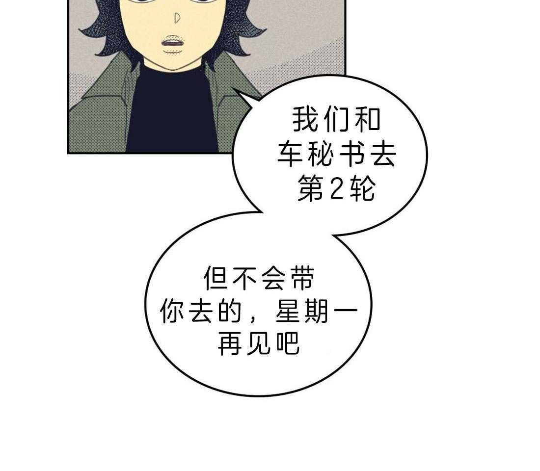 《内或外（共2季）》漫画最新章节第110话 打破规则免费下拉式在线观看章节第【26】张图片