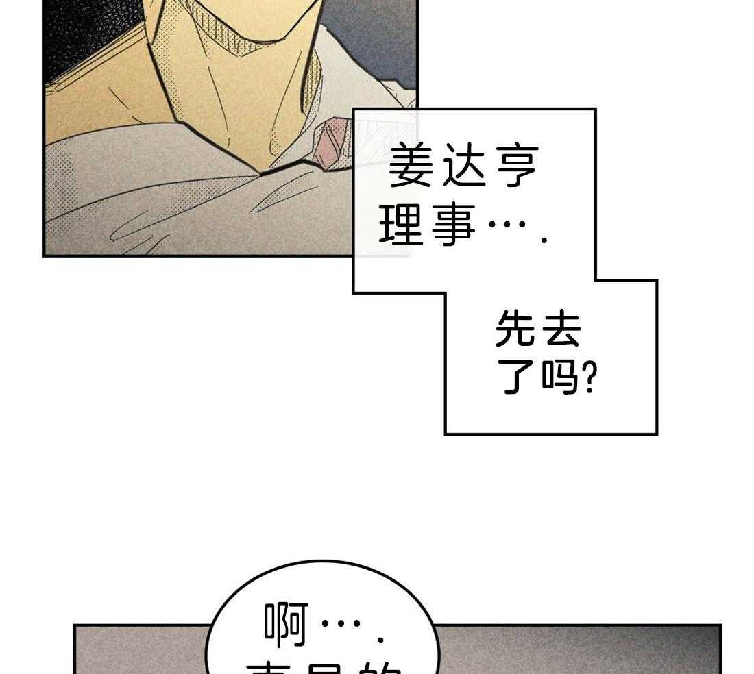 《内或外（共2季）》漫画最新章节第114话 把持不住免费下拉式在线观看章节第【30】张图片