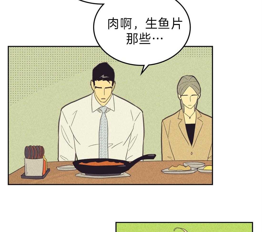 《内或外（共2季）》漫画最新章节第133话 吃辣的习惯免费下拉式在线观看章节第【26】张图片